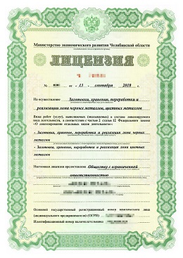 Лицензия Новосибирск ЛомовЪ 2